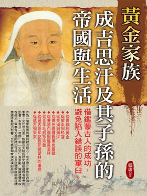 cover image of 黃金家族